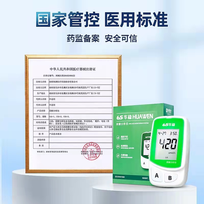 华稳尿酸检测仪家用高精准医测尿酸的仪器自验条试纸查痛风检测ZX 酒精检测仪